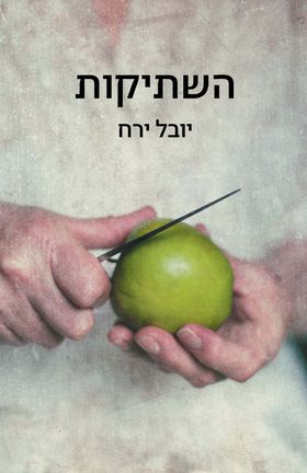Yuval Yerach Cover-280x432